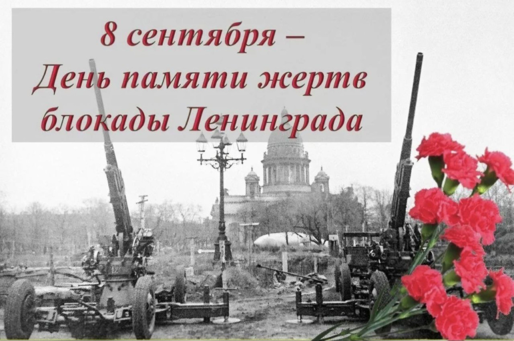 8 сентября.jpg