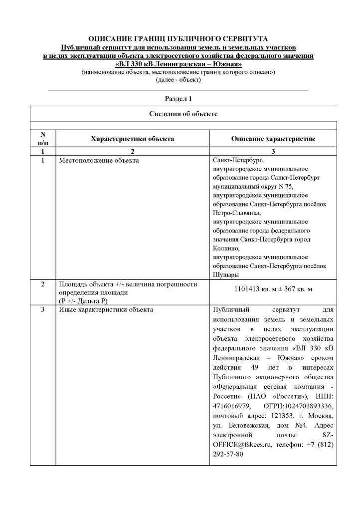 78-PS-VL-330-kV-Leningradskaya-_-YUzhnaya (1)_Страница_01.jpg