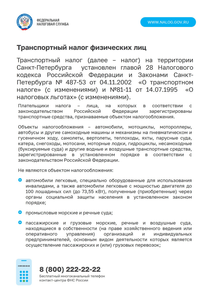 Транспортный налог физических лиц - 0001.jpg Транспортный налог физических лиц - 0001.jpg