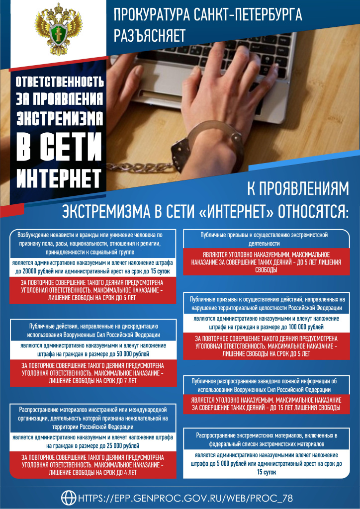 Экстремизм.jpg