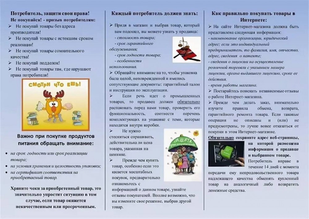 8 Pamyatka-potrebitelyu.jpg