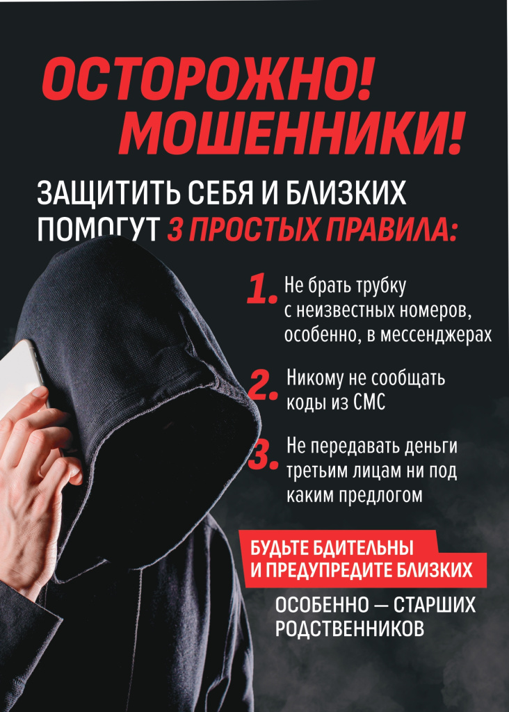 А4-Мошенник_page-0001.jpg