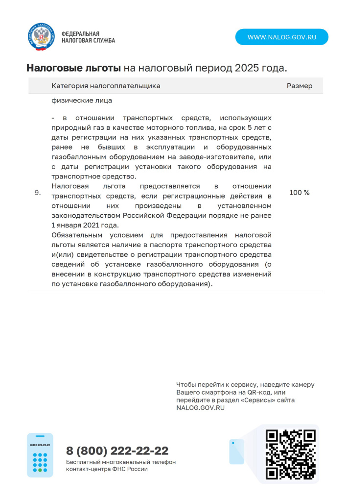 Транспортный налог физических лиц - 0011.jpg Транспортный налог физических лиц - 0011.jpg