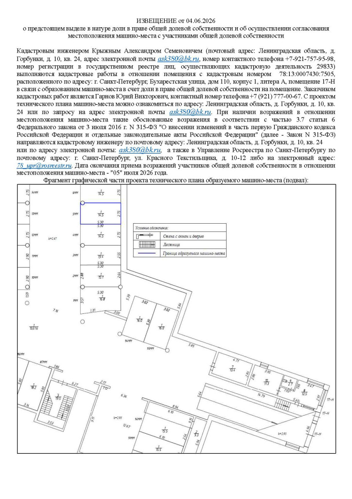 Извещение о согласовании местоположения (машино-место 5).jpg