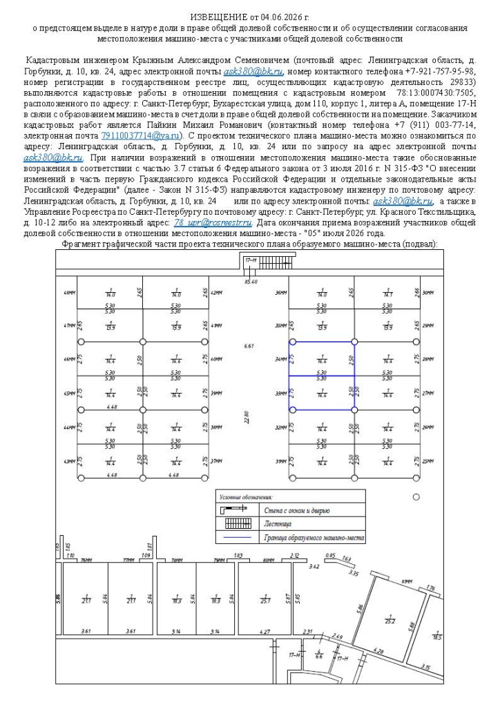 Извещение о согласовании местоположения (машино-место 33 и 34).jpg