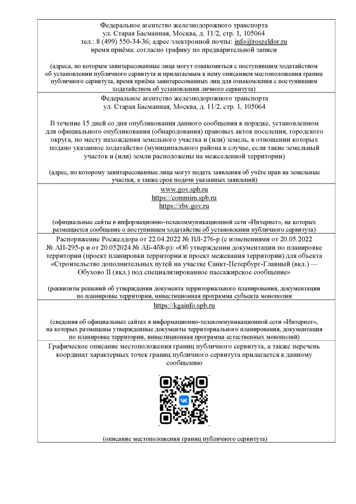 Сообщение о сервитуте РЖД 5 с QR_Страница_2.jpg