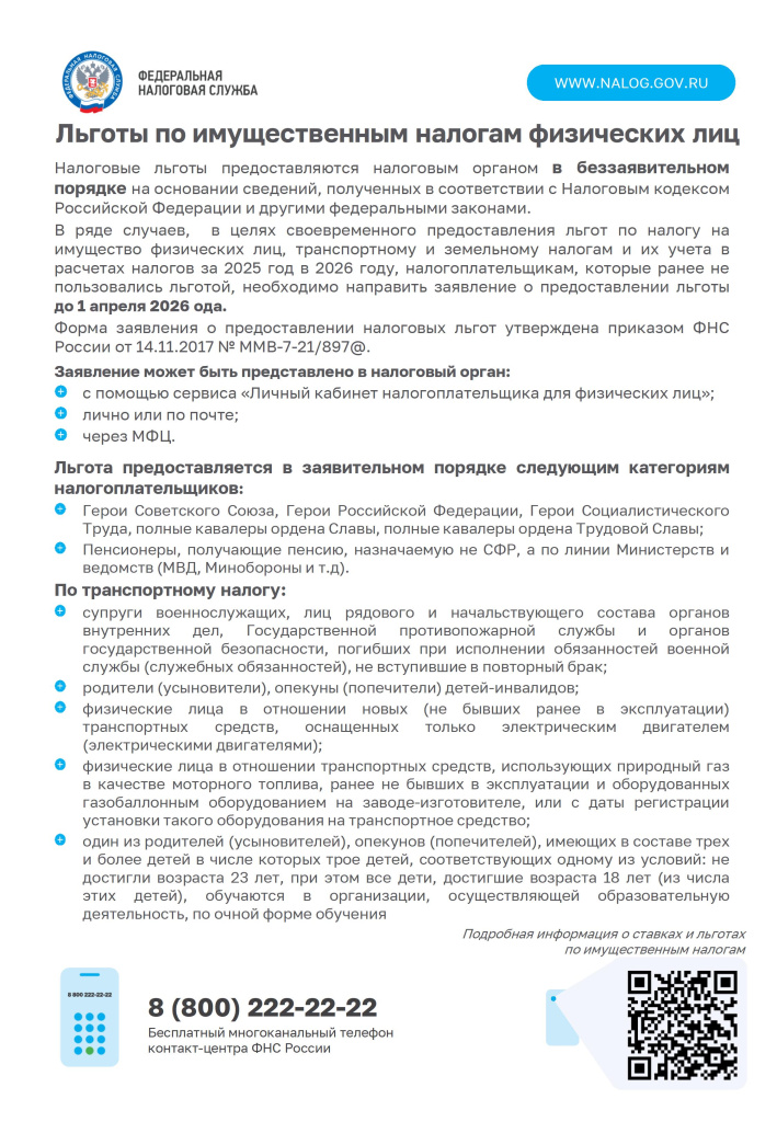 Льготы по налогам ФЛ_2026 - 0001.jpg Льготы по налогам ФЛ_2026 - 0001.jpg