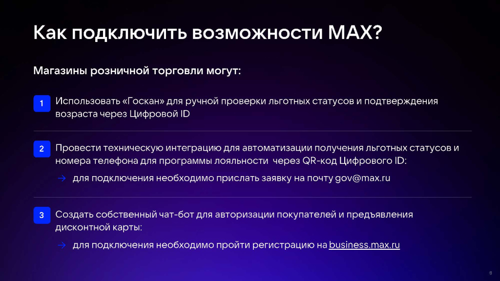 Цифровой ID MAX_Страница_08.jpg
