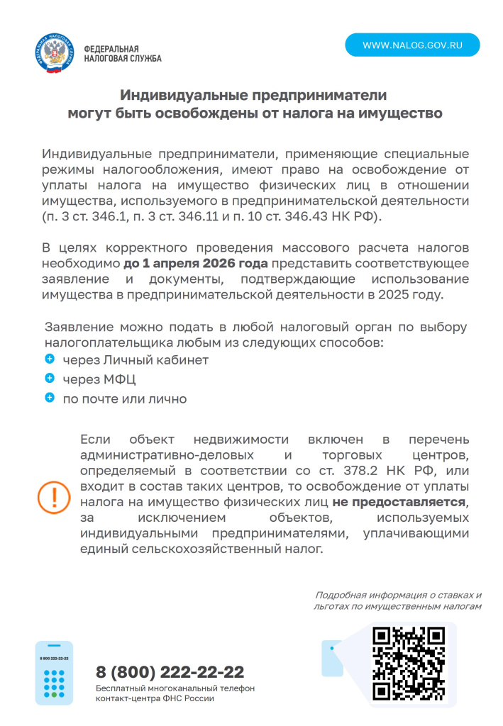 ИП налог на имущество_2026.jpg ИП налог на имущество_2026.jpg