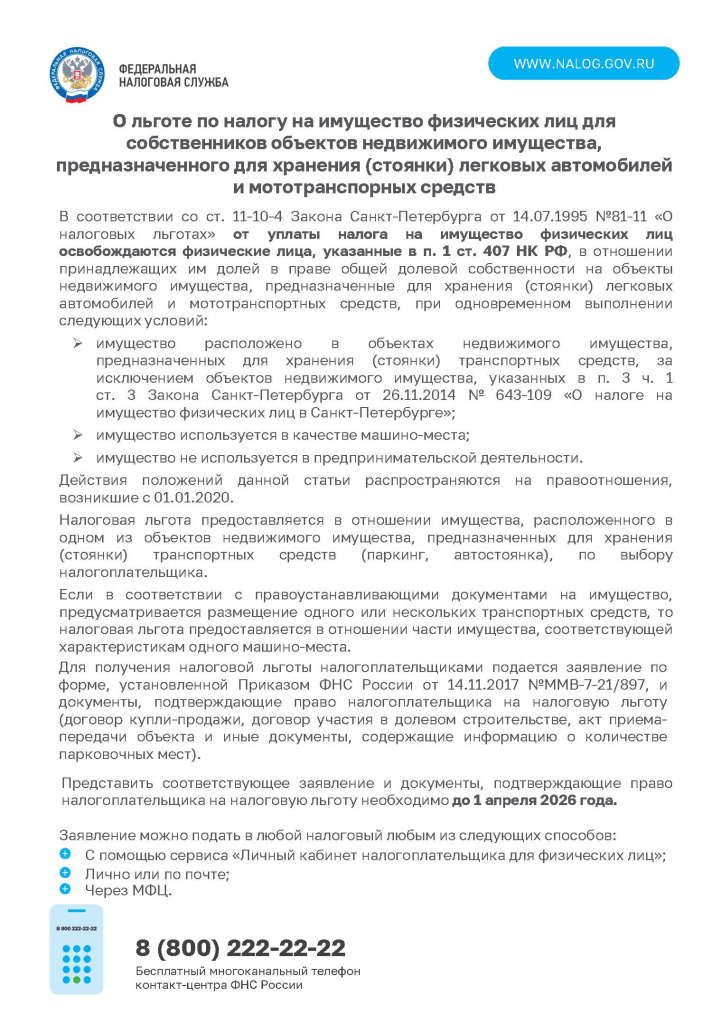 ФЛ налог машино-место_2026.jpg