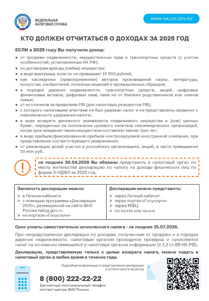 Налог на доход (листовка).jpg