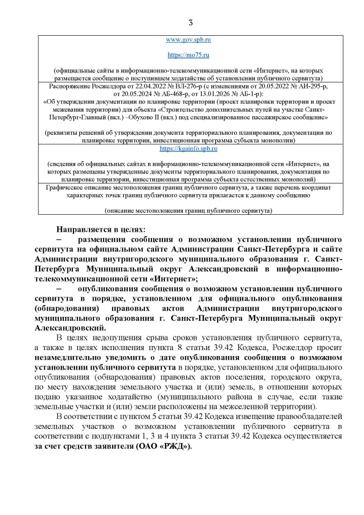 25.08.2026_УЗИП-5_2814_Исполняющий_обязанности_Шепель_М.В._Высоцкая_О.С.__Сухачевский_Д.М._Страница_03.jpg 25.08.2026_УЗИП-5_2814_Исполняющий_обязанности_Шепель_М.В._Высоцкая_О.С.__Сухачевский_Д.М._Страница_03.jpg