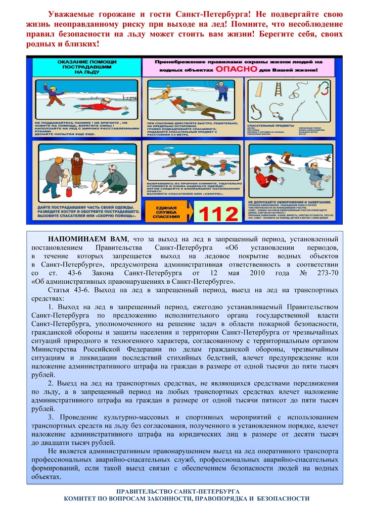 Памятка о запрете выхода на лёд в установленные постановлением Правительства 2021-2022_Страница_2.jpg
