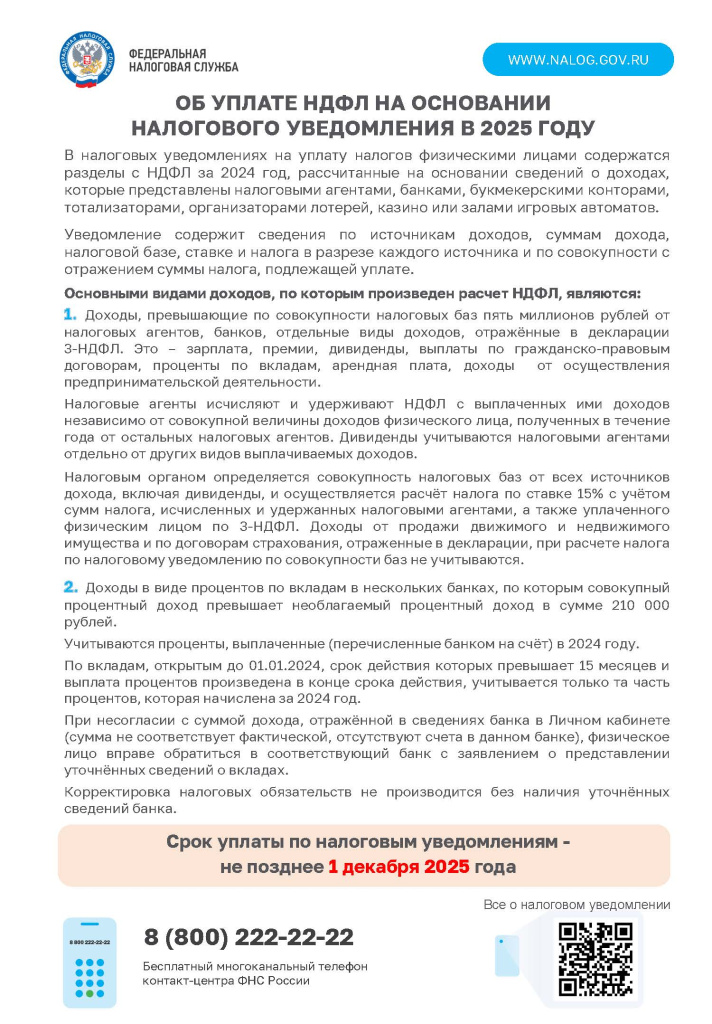 _НДФЛ_СНУ_2025.jpg _НДФЛ_СНУ_2025.jpg