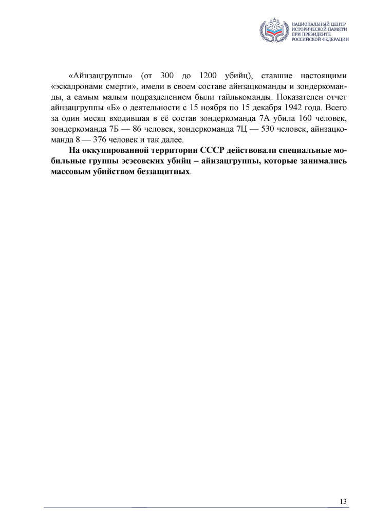 Приложение 1_Страница_13.jpg