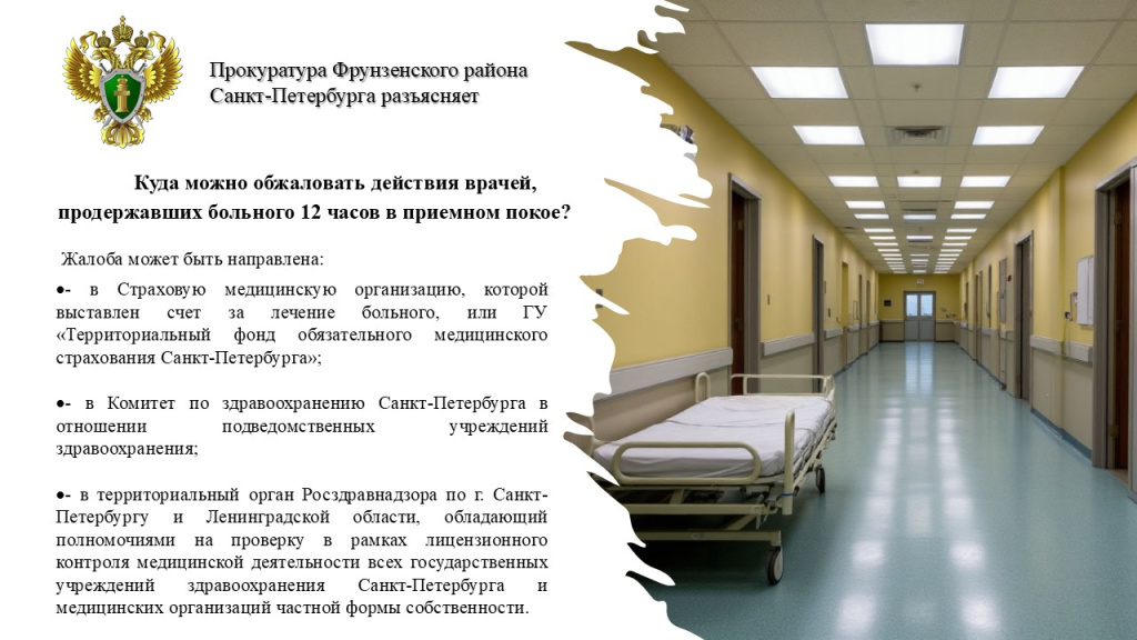 Жалоба на 12 часов в приемном покое.jpg