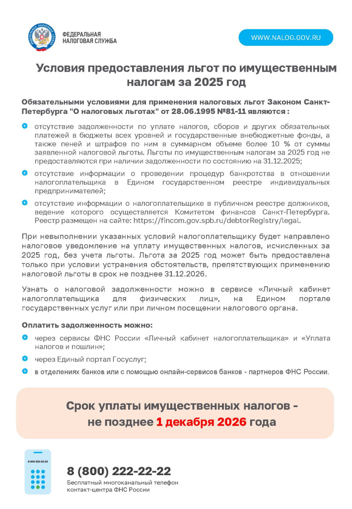 Условия льгот по налогам ФЛ_за 2025.jpg Условия льгот по налогам ФЛ_за 2025.jpg