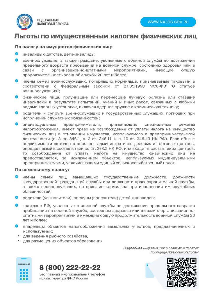 Льготы по налогам ФЛ_2026_Страница_2.jpg