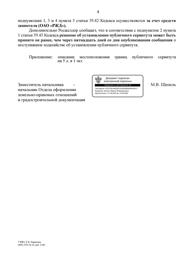 10.06.2026_УЗИП-5_2004_Шепель_М.В._Сухачевский_Д.М._Страница_4.jpg