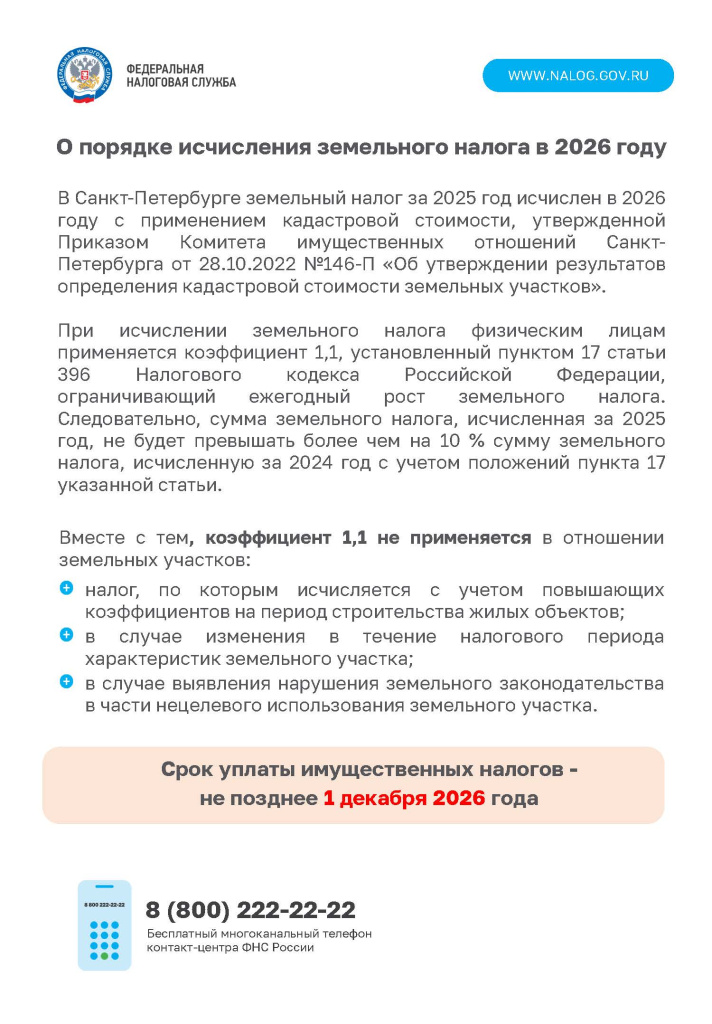 Земельный налог_2026.jpg