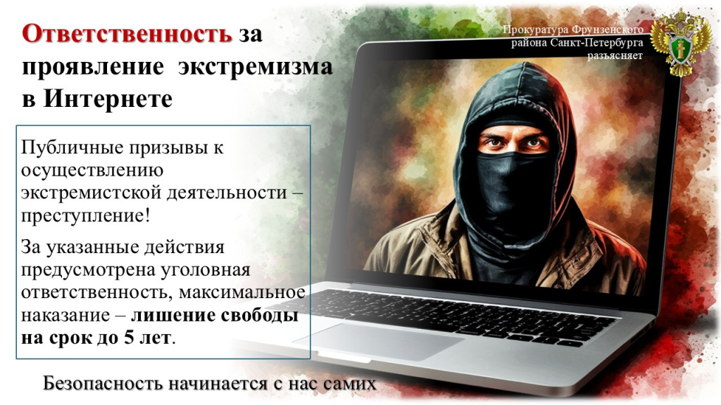 Ответсвенность экстримизм 4.JPG