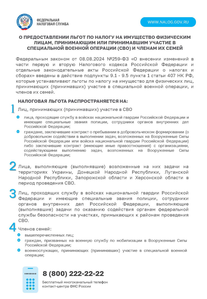 _Листовка Льготы СВО_2025_Страница_1.jpg _Листовка Льготы СВО_2025_Страница_1.jpg