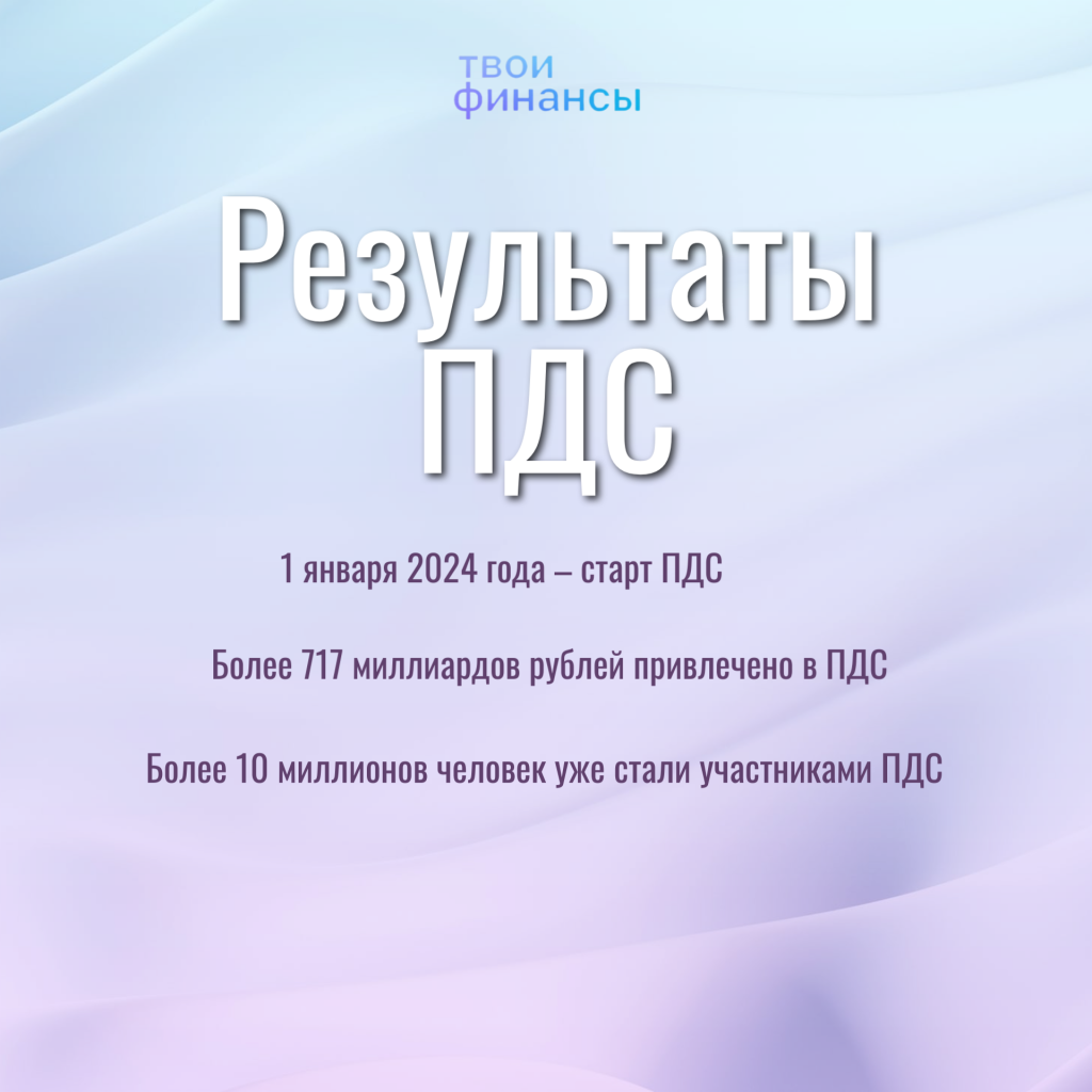 ПДС 8.png