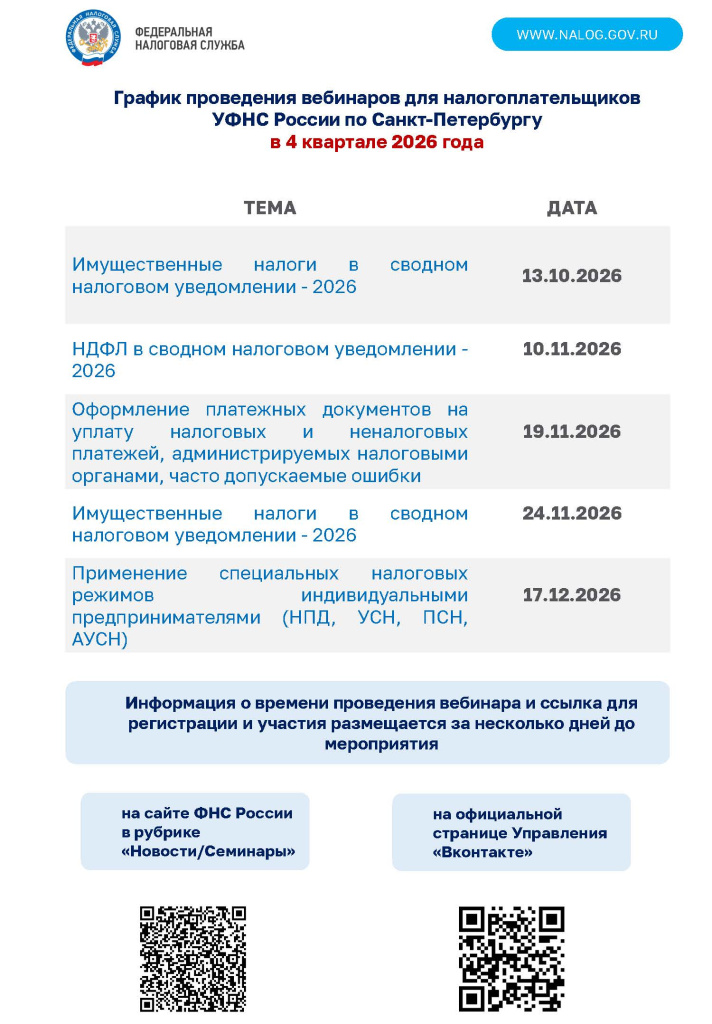 График вебинаров 4кв.2026.jpg