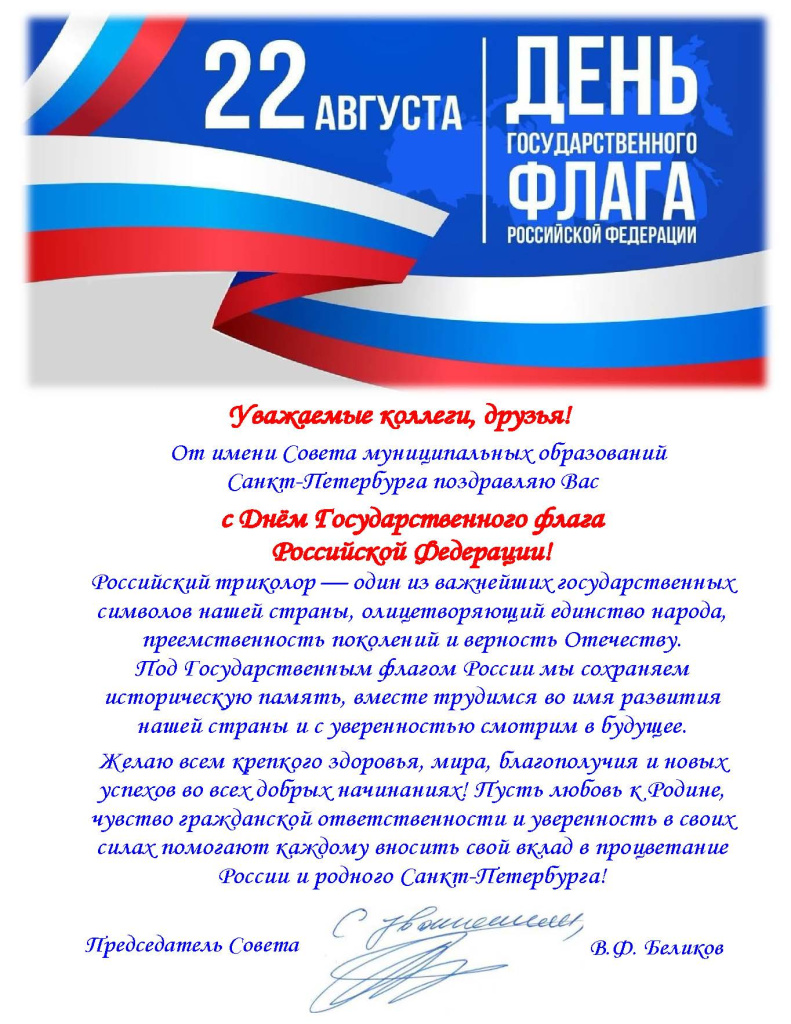 День государственного флага РФ 2026.jpg
