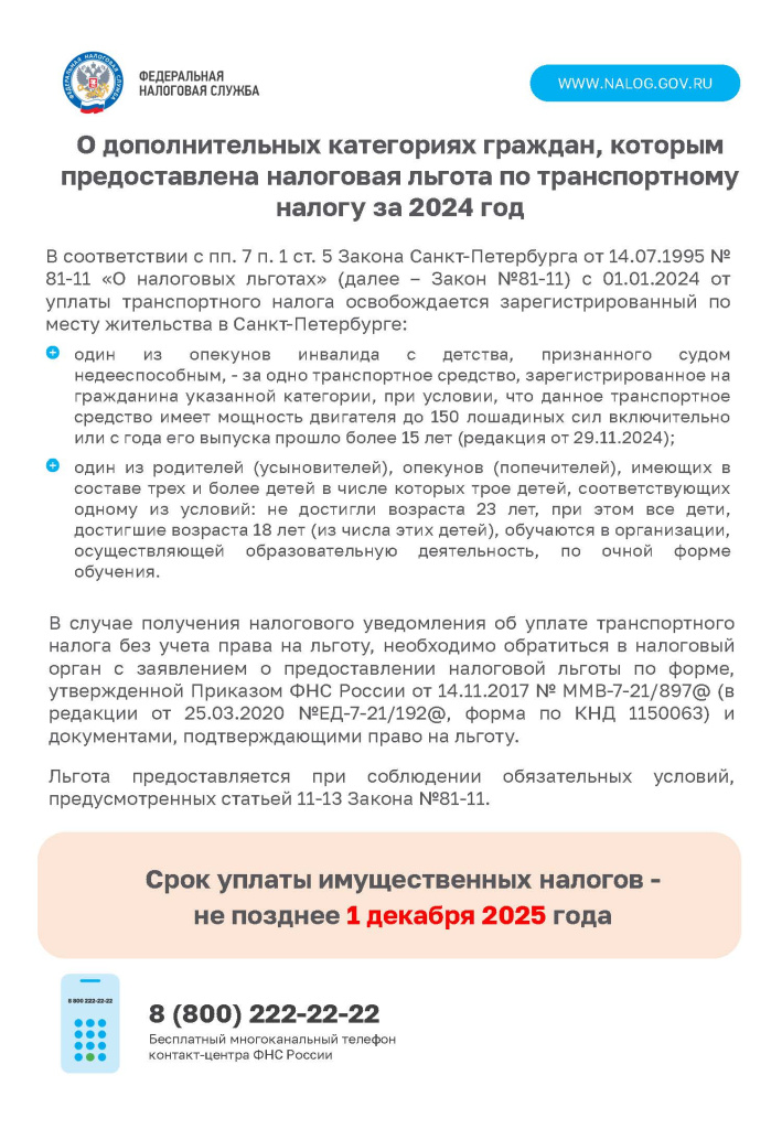 _Льгота Транспорт ФЛ_за 2024 год.jpg _Льгота Транспорт ФЛ_за 2024 год.jpg