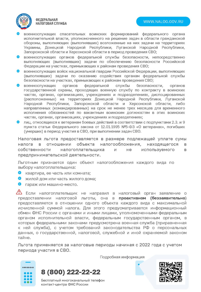 _Листовка Льготы СВО_2025_Страница_2.jpg _Листовка Льготы СВО_2025_Страница_2.jpg