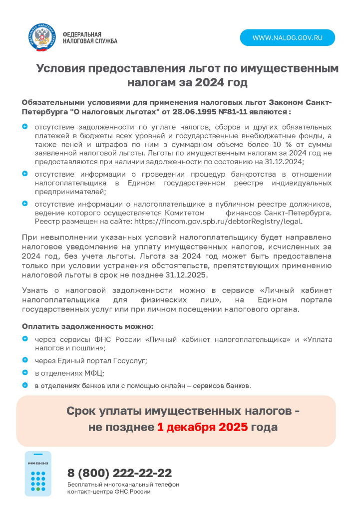 _Условия льгот по налогам ФЛ_за 2024.jpg _Условия льгот по налогам ФЛ_за 2024.jpg