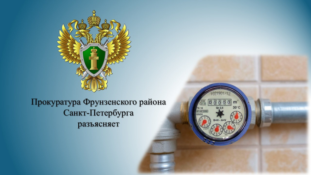Прокуратура счетчики.jpg