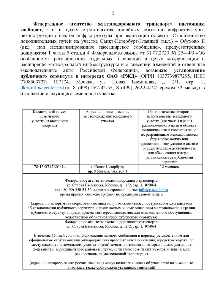 25.08.2026_УЗИП-5_2814_Исполняющий_обязанности_Шепель_М.В._Высоцкая_О.С.__Сухачевский_Д.М._Страница_02.jpg 25.08.2026_УЗИП-5_2814_Исполняющий_обязанности_Шепель_М.В._Высоцкая_О.С.__Сухачевский_Д.М._Страница_02.jpg