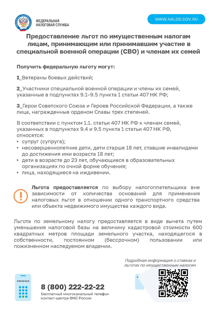 Налог на имущество (СВО) 2026_Страница_1.jpg