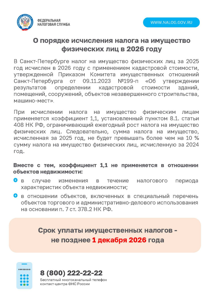 Имущество ФЛ_2026.jpg Имущество ФЛ_2026.jpg