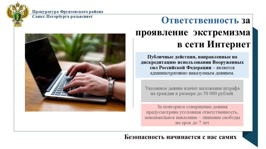 Ответсвенность экстримизм 2.JPG