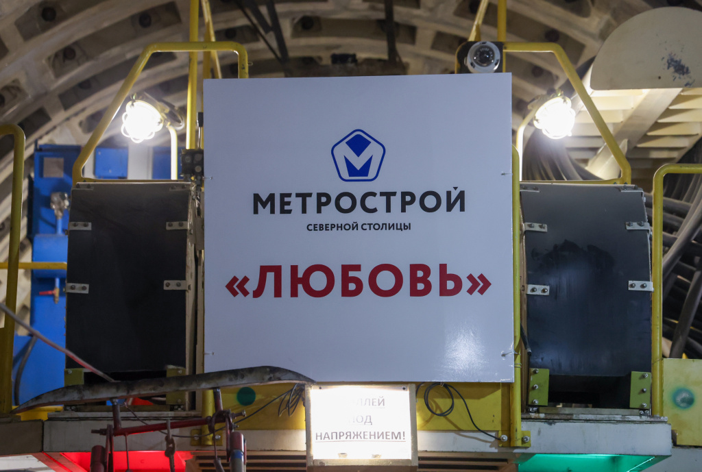 Проходческий щит Любовь.jpg