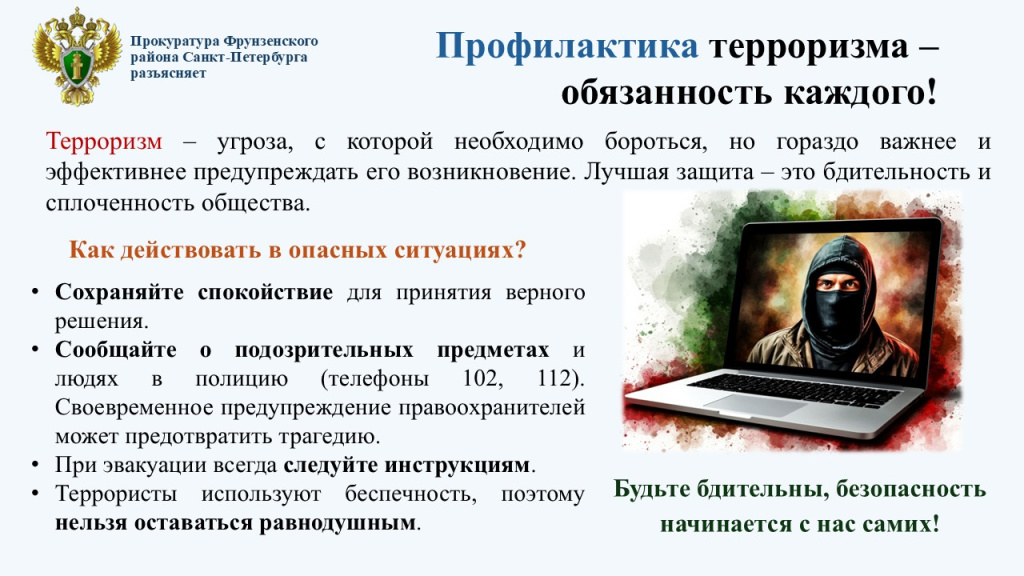 Противодействие терроризму.jpg