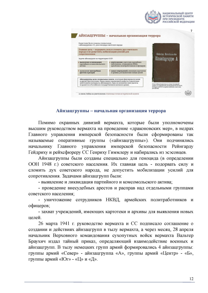 Приложение 1_Страница_12.jpg