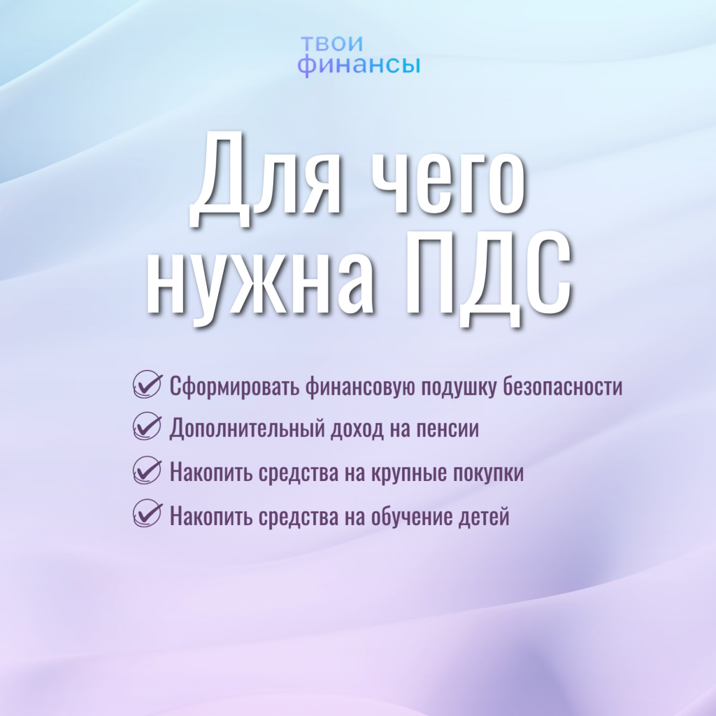 ПДС 1.png