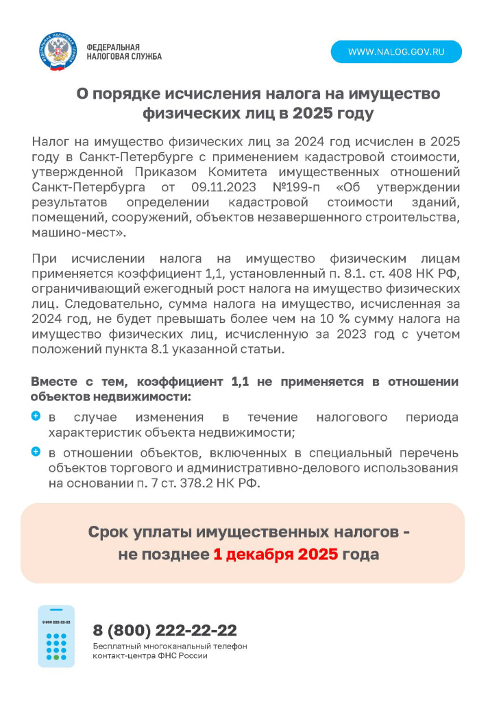_Имущество ФЛ_2025 год.jpg _Имущество ФЛ_2025 год.jpg