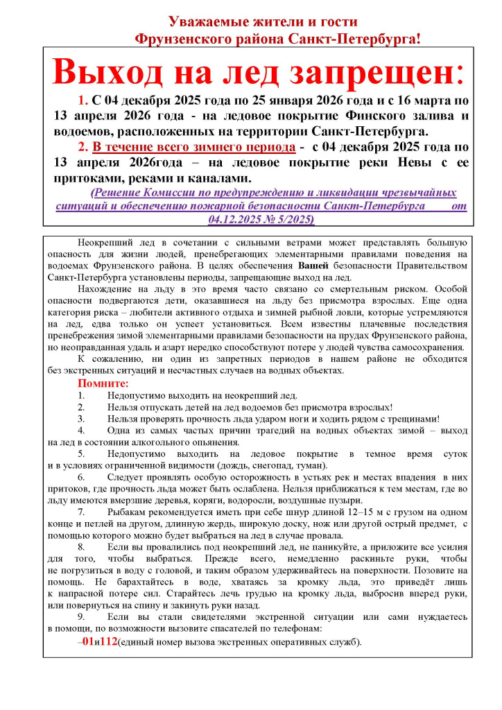 памятка выход на лед_Страница_1.jpg