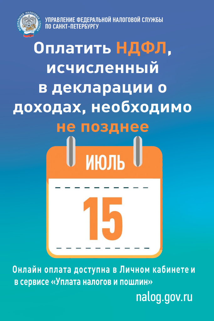 модуль уплата НДФЛ.jpg