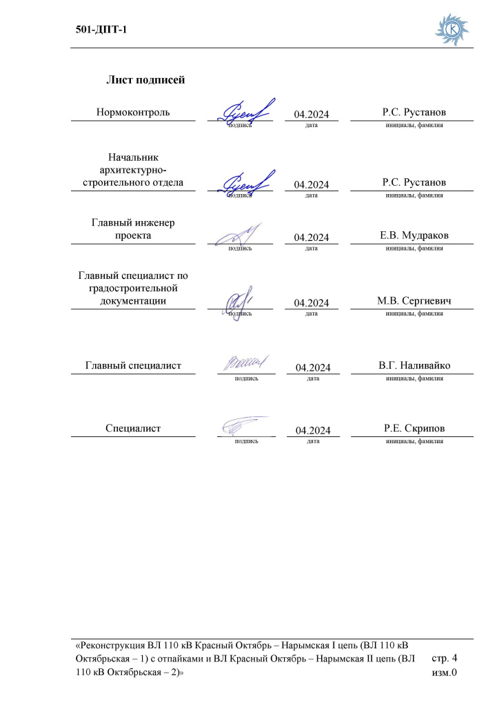 Раздел 1. Проект планировки территории. Графическая часть_Страница_5.jpg