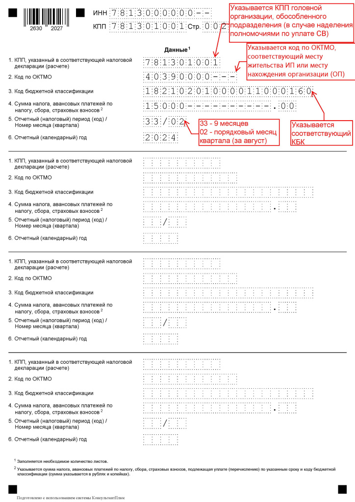 Уведомления_СВ_Страница_2.jpg