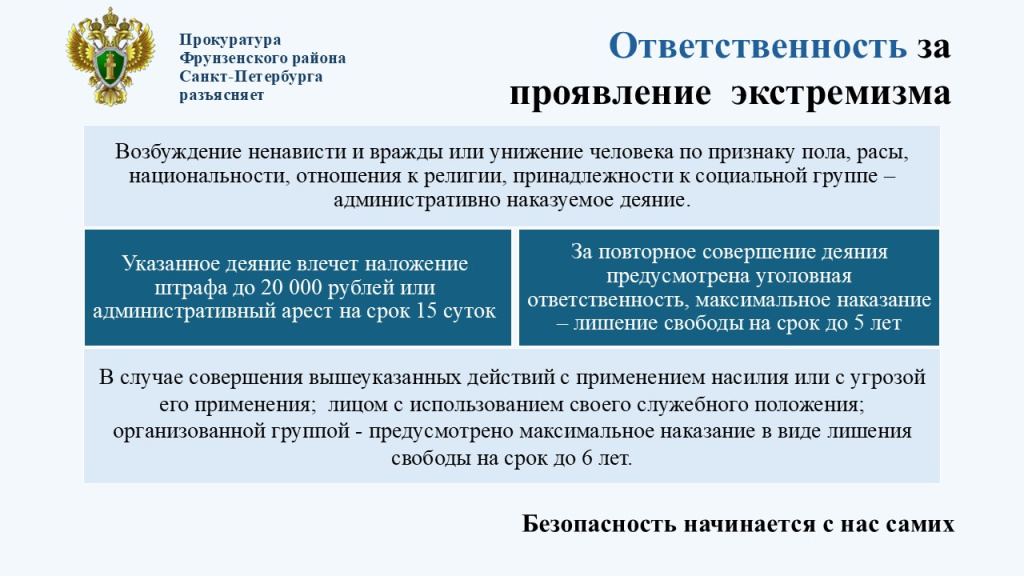 Ответсвенность экстримизм 1.JPG