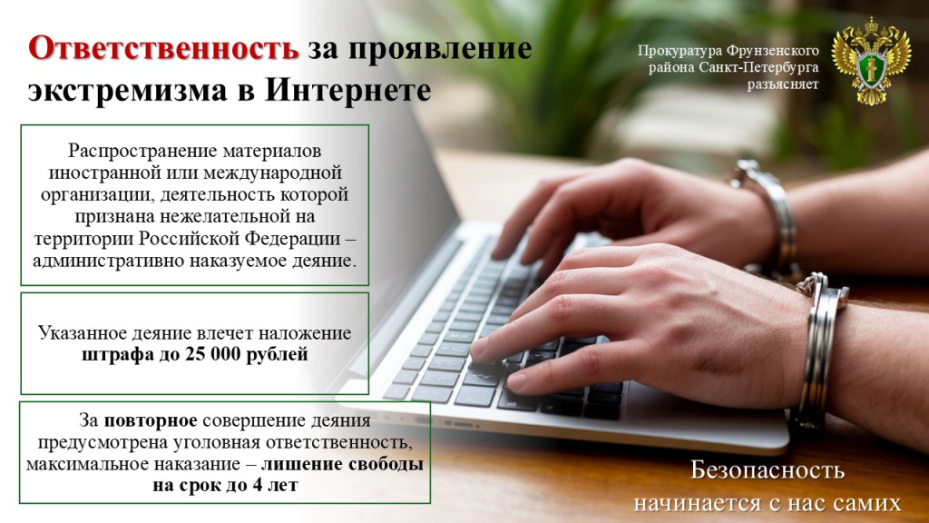 Ответсвенность экстримизм 3.JPG