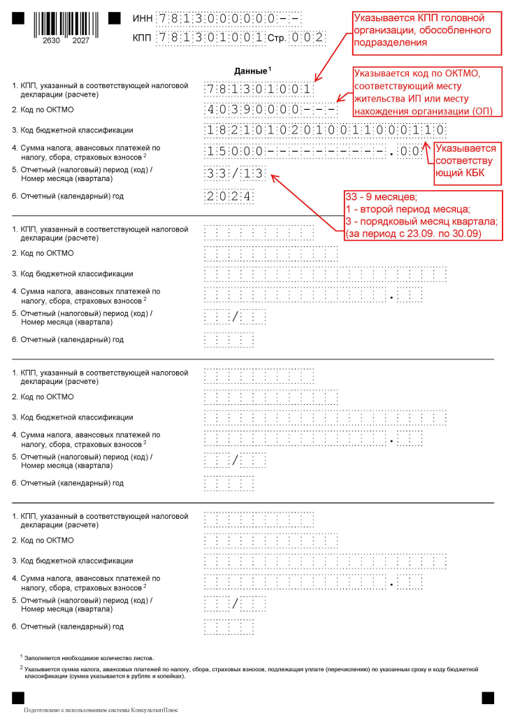 Уведомления_33-13_Страница_2.jpg