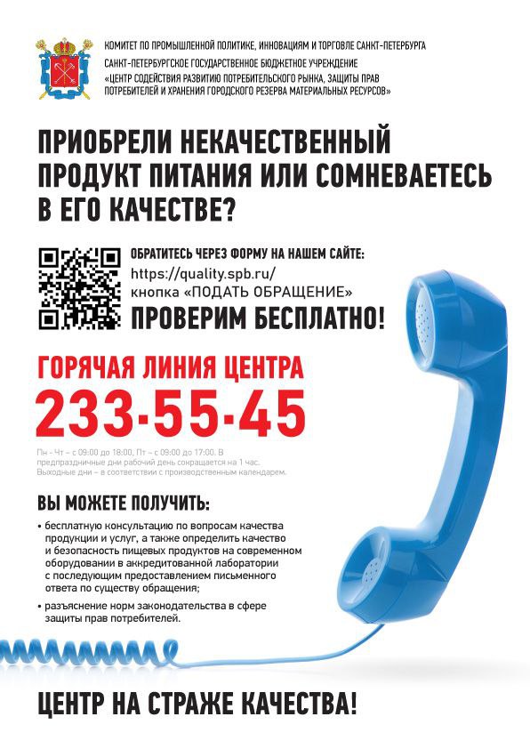 Листовка ЦСРПР_ЗПП.jpg